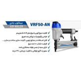میخکوب بادی ویوارکس مدل VRF50-AN