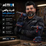 دریل شارژی براشلس اکتیو ۲۱ ولت مدل ۷۸۲۱